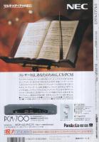 FMfan　EAST　平成7年7号　平成7年3月13日→3月26日