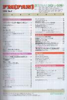 FMfan　EAST　平成7年7号　平成7年3月13日→3月26日