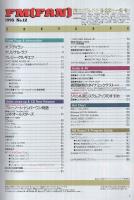 FMfan　EAST　平成7年12号　平成7年5月22日→6月4日