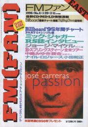FMfan　EAST　平成8年4号　平成8年1月9日→2月11日