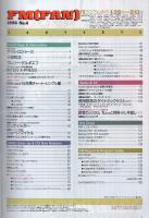 FMfan　EAST　平成8年4号　平成8年1月9日→2月11日