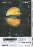 FMfan　EAST　平成8年5号　平成8年2月12日→2月25日