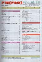 FMfan　EAST　平成8年5号　平成8年2月12日→2月25日