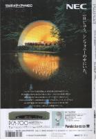 FMfan　EAST　平成8年7号　平成8年3月11日→3月24日