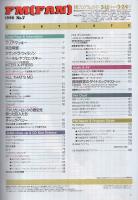 FMfan　EAST　平成8年7号　平成8年3月11日→3月24日