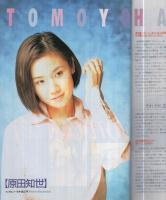 FMfan　EAST　平成8年13号　平成8年6月3日→6月16日