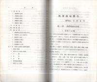 熱帯環境医学　全