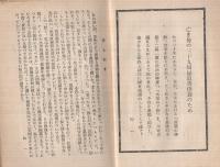 心臓を入れ替へる法　-無双原理真生活法の極意・ランピ島探険-