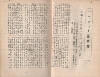 心臓を入れ替へる法　-無双原理真生活法の極意・ランピ島探険-