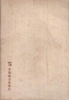 保線従事員　運転事故防止読本