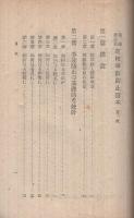 保線従事員　運転事故防止読本