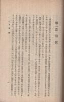 保線従事員　運転事故防止読本