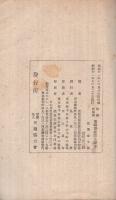 保線従事員　運転事故防止読本