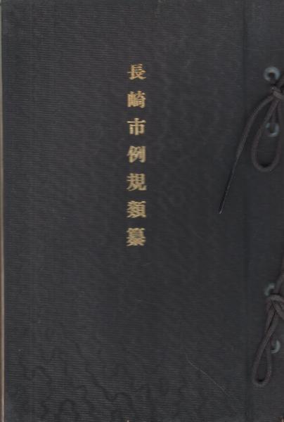 名古屋市西区最新地図 / 伊東古本店 / 古本、中古本、古書籍の 名古屋市西区最新地図 / 伊東古本店 / 古本、中古本、古書籍の