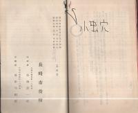 長崎市例規類纂
