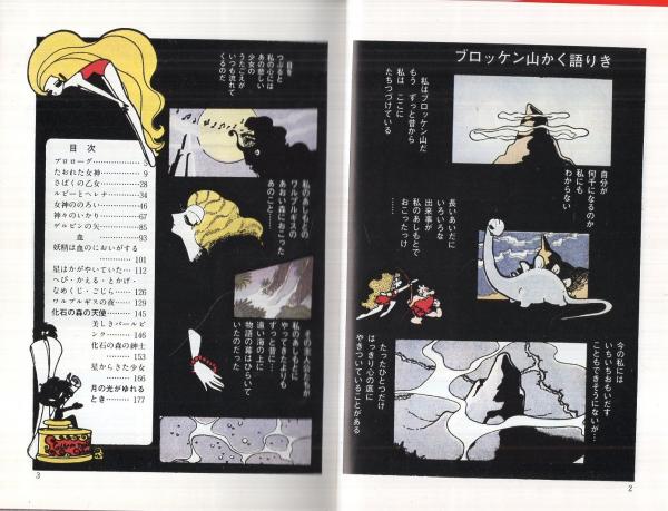 Amazon.co.jp: 銀の谷のマリア eBook : 松本 零士: Kindleストア