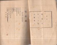 鳥目武士　-国民文芸選書-