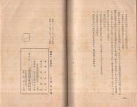 電産スト真相記