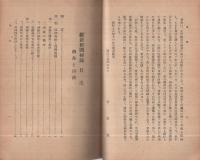 維新経国秘録　-海舟と南洲-