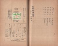 維新経国秘録　-海舟と南洲-