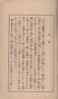 一事貫行真髄
