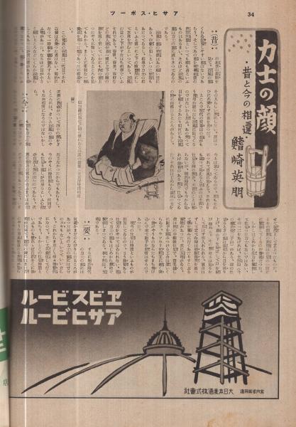 大相撲春場所 展望号 昭和16年1月10日 表紙モデル・安藝の海