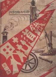 鉄道世界　第1号　明治35年9月15日