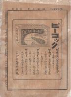 鉄道世界　第1号　明治35年9月15日