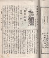 鉄道世界　第1号　明治35年9月15日
