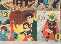 （双六）まんがすごろく　アラーの使者