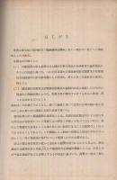電気及び磁気の物理実験法　-実験観察法講座-　