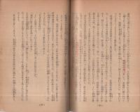 伝道者　-片山好造伝-　(天理教)