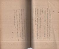 凡人道　-長馬圭之著作集第1編-