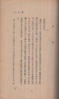 凡人道　-長馬圭之著作集第1編-