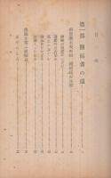 海底に戦ふ　-潜水夫物語-