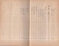 海底に戦ふ　-潜水夫物語-