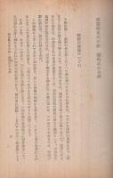 海底に戦ふ　-潜水夫物語-
