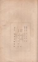 外蒙国内体制の建設過程　-資料丙第373号B-