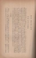 支那の石炭と炭礦業　-資料乙第93号C　第八調査委員会資料第30号-
