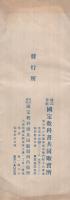 文部省編纂　新刊小学地理掛図に就きて　-附・内容見本-
