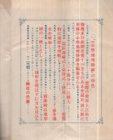 文部省編纂　新刊小学地理掛図に就きて　-附・内容見本-
