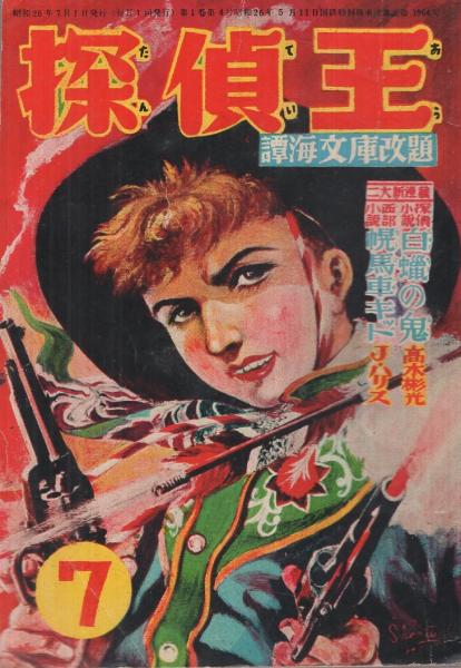 小松崎　茂　表紙画 Amazon.co.jp: 空想科学冒険絵巻 小松崎茂絵物語BOX(5冊組