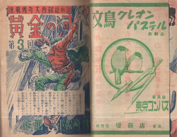 小松崎　茂　表紙画 Amazon.co.jp: 図説小松崎茂ワールド (ふくろうの本) : 根本 圭助: 本