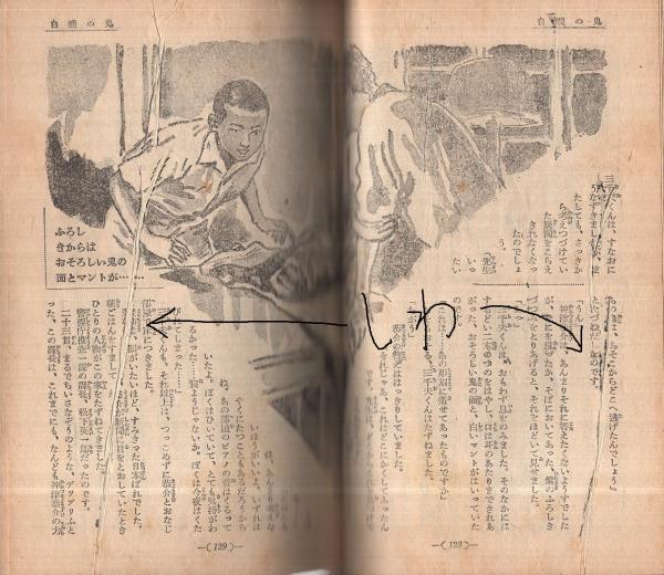 探偵王 昭和26年12月号 表紙画 岩井誠一 楠田匡介 恐怖のむらさき 12頁読切 島久平 スペードの騎手 18頁読切 香山滋 ゴールデン アロー 21頁読切 桑田次郎 ノンキ中学 4頁読切 小松崎茂 江戸川乱歩 原作 真鍋元之 梶野悳三 J ハリス 高木彬光 朝島