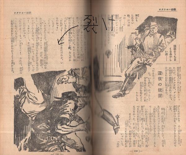 探偵王 昭和27年1月号 表紙画・岩井誠一(楠田匡介「恐怖の813