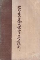政界の表裏　-無名隠士夜話-