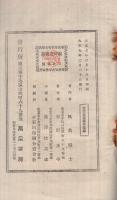 政界の表裏　-無名隠士夜話-