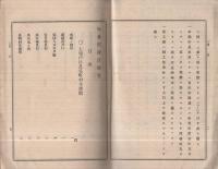 愛知県知多郡統計概覧　全　-大正6年6月刊行-