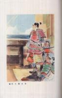 新作大衆小説全集　第9巻　生きてゐる秀頼・灰燼