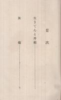 新作大衆小説全集　第9巻　生きてゐる秀頼・灰燼